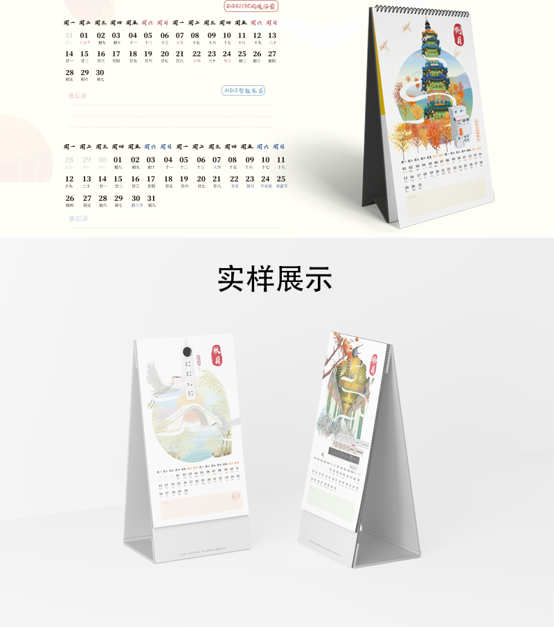 專版臺歷設(shè)計